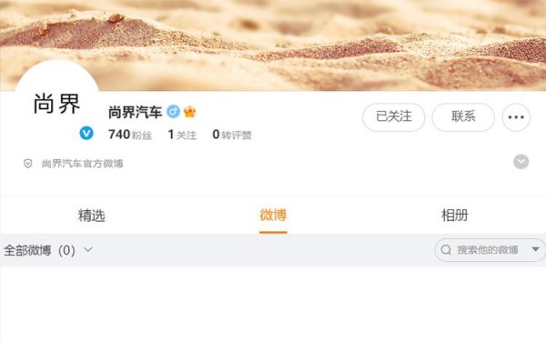 桥宜速配 尚界汽车官微开通，华为第五界即将登场？