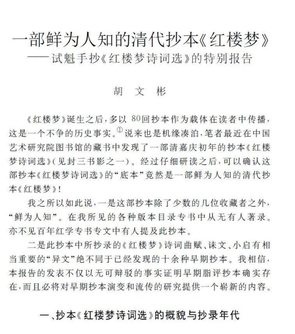 赢金配资 张志：关于试魁手抄《红楼梦诗词选》研究中存在的若干问题